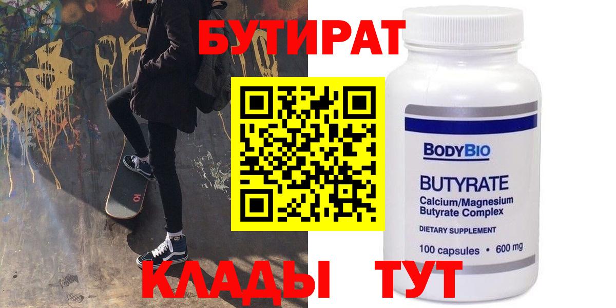 Бутират Butirat  Вход с VPN  Славянск-на-Кубани 