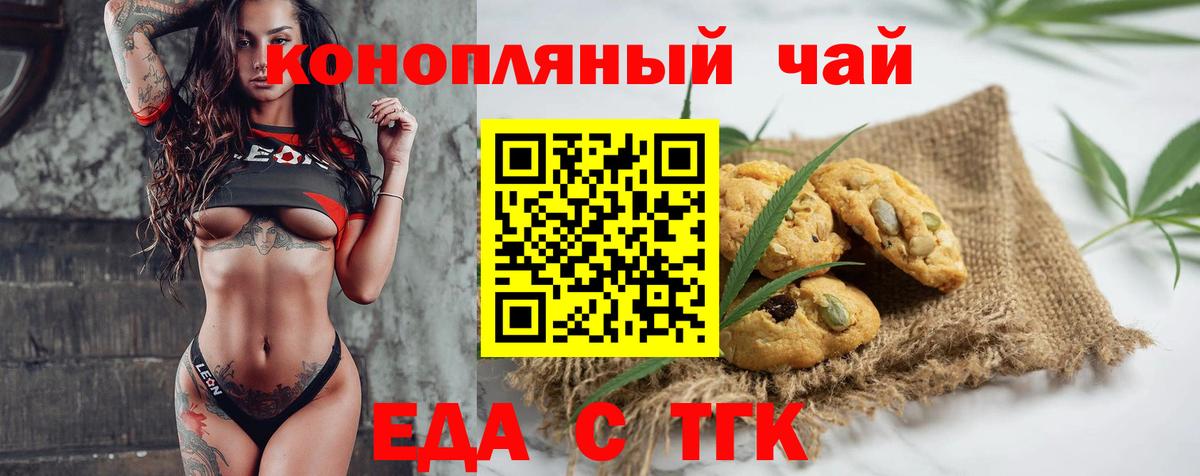 Еда ТГК конопля  Вход с VPN  Славянск-на-Кубани 