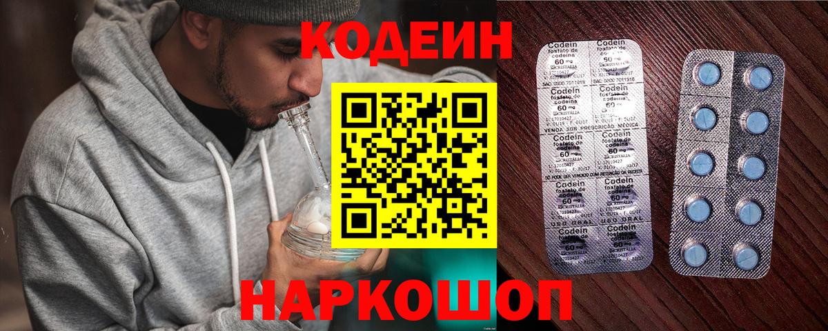 Codein Purple Drank Славянск-на-Кубани