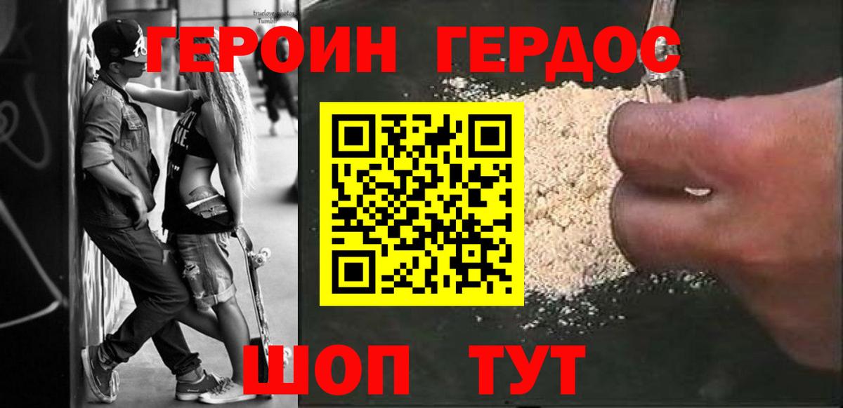 ГЕРОИН афганец  Вход с VPN  Славянск-на-Кубани 