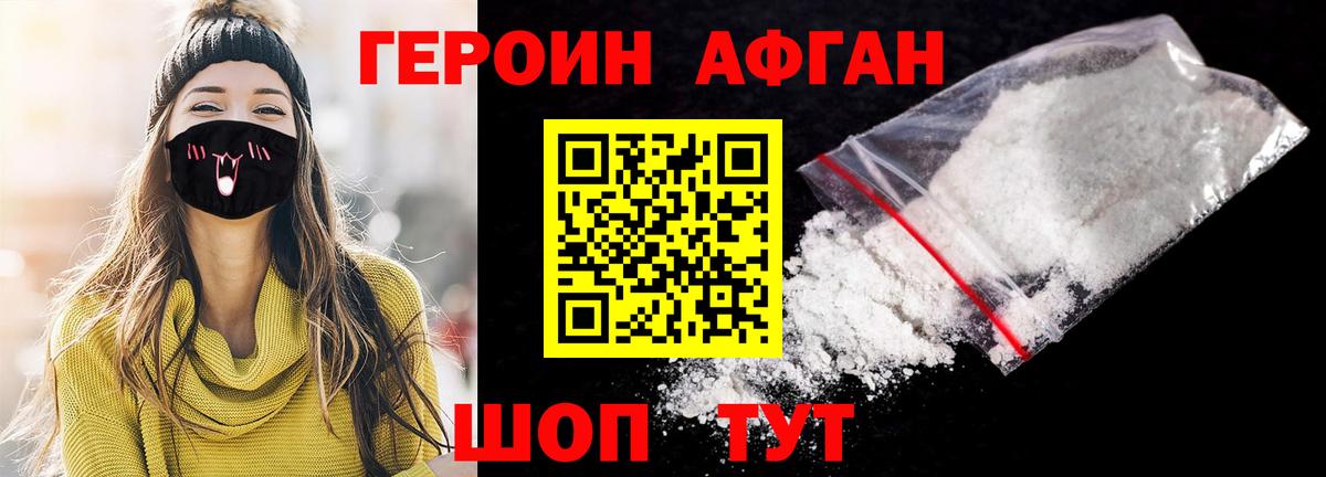 Героин VHQ Славянск-на-Кубани