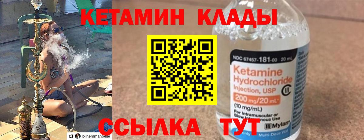 КЕТАМИН VHQ Славянск-на-Кубани